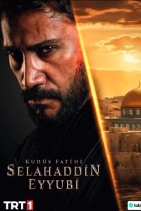 Селахаддин Эйюби 2 сезон 1-55, 56 серия турецкий сериал на русском языке смотреть онлайн все серии